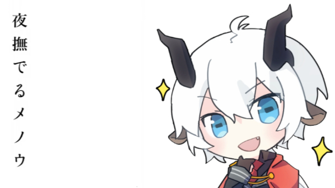 【凛·阿格雷阿斯】夜抚玛瑙(夜撫でるメノウ )翻唱